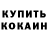 МЕТАДОН кристалл Inger Rick