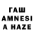 Гашиш AMNESIA HAZE Iwan Iwanoff